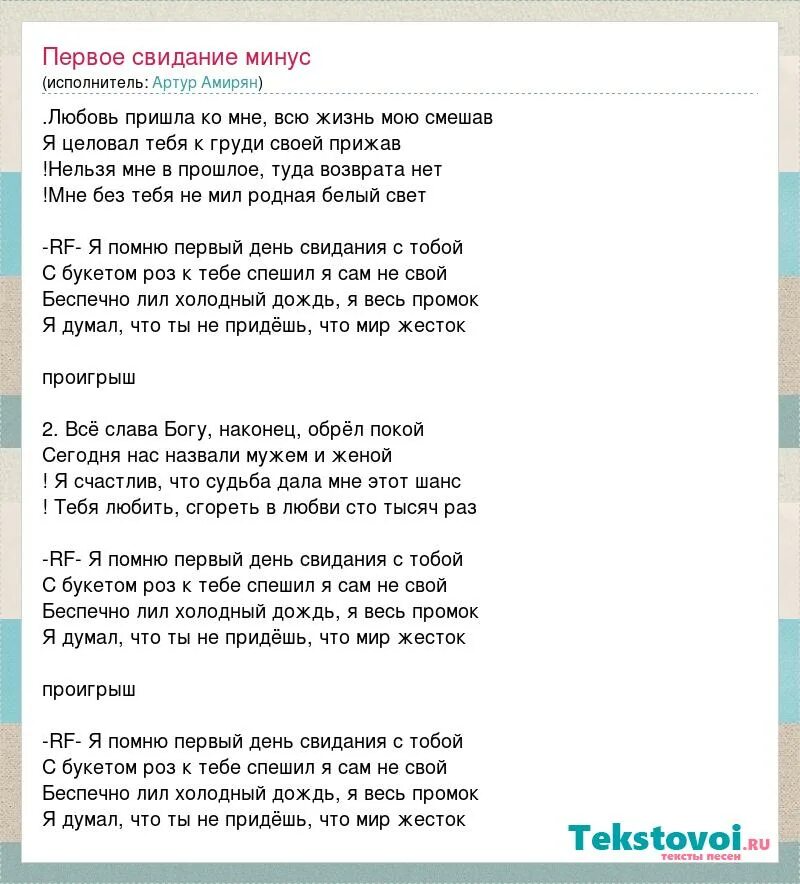 First песня текст. Слова песни первое свидание. Текст песни 1 свидание. Текс песни первое свибание. Песня первое свидание текст.