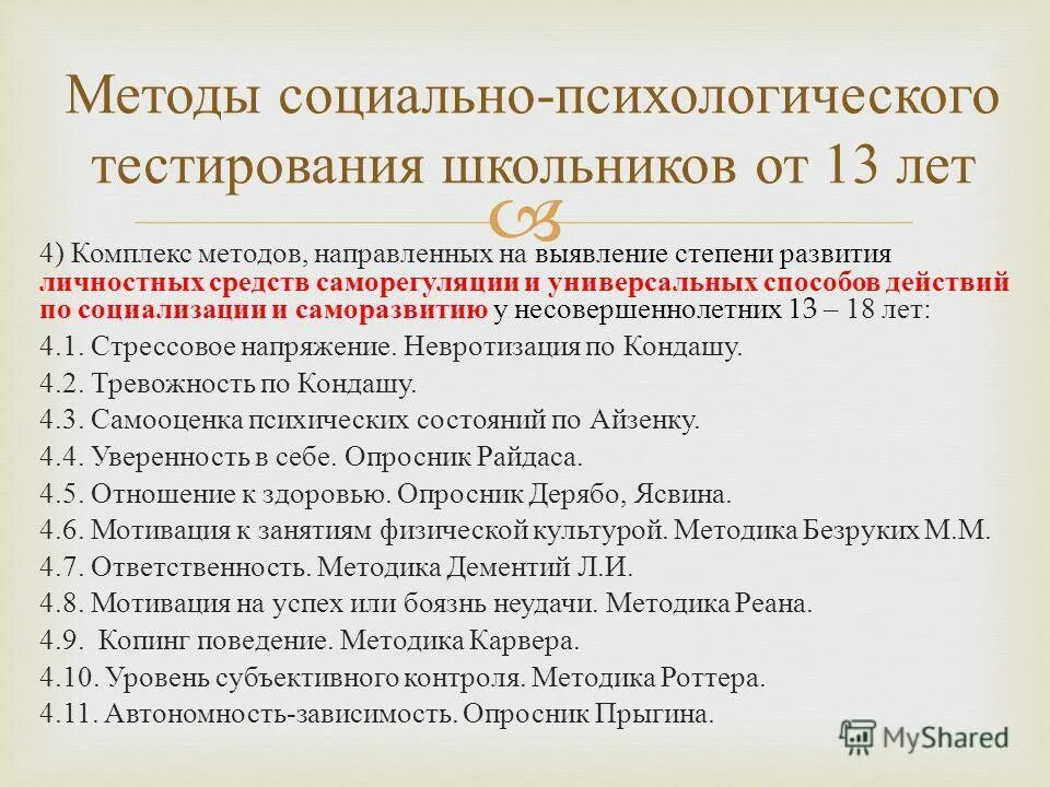 Невротизация это в психологии. Методика диагностики уровня невротизации л. Психопатизация ниже нормы. Бланк к методике айзенка. Методика диагностики уровня невротизации.