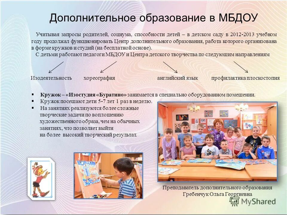 Центр дополнительного образования работа. Центр дополнительного образования лого. Муниципальный опорный центр дополнительного образования. Приглашение на работу в дополнительное образование. Центр дополнительного образования работа.