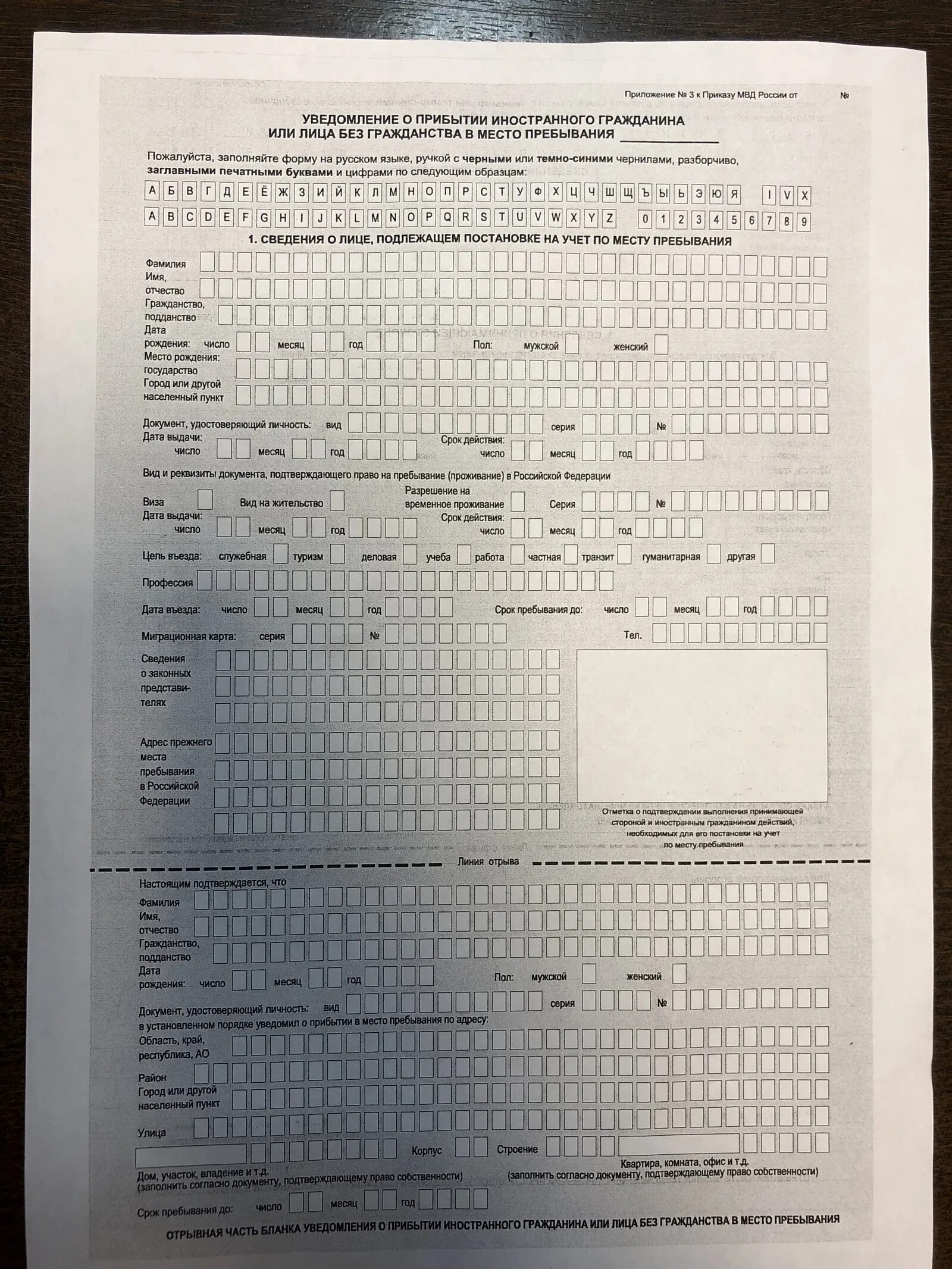 Прибытие гражданина рф. Бланка для регистрации иностранного гражданина нового образца. Бланк уведомления о прибытии иностранного гражданина. Edtljvktybt j GHB,SNBB byjcnhfyyjuj UHF;ltybyf.