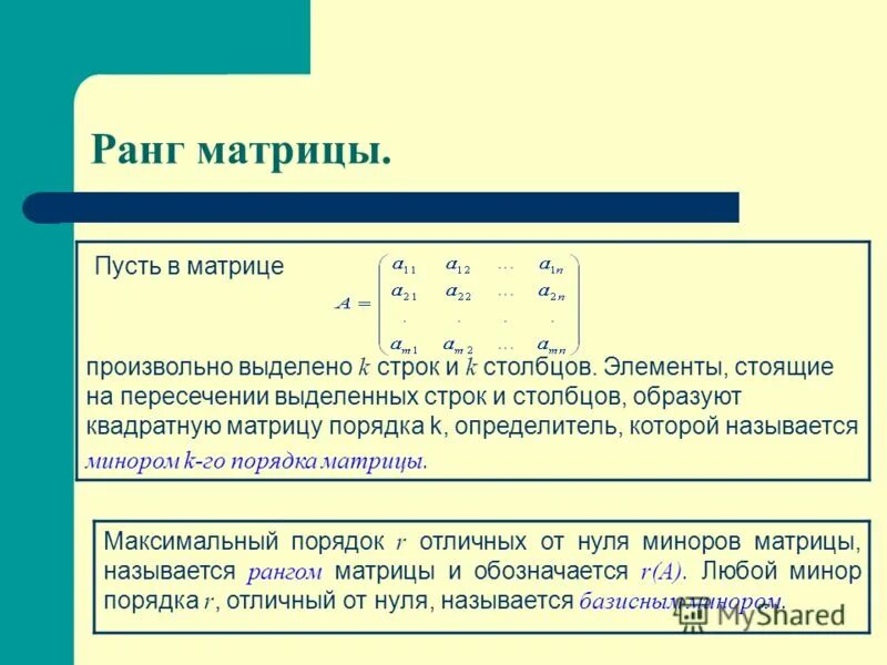 Найти ранг калькулятор. Найти ранг калькулятор