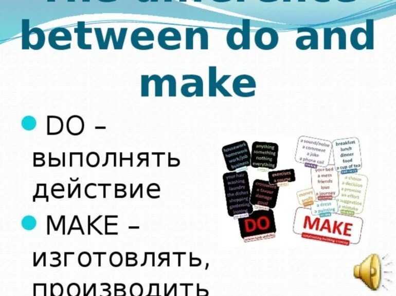 Do make слова. Make do разница. Make do употребление. Make do правило. Do make разница в употреблении.