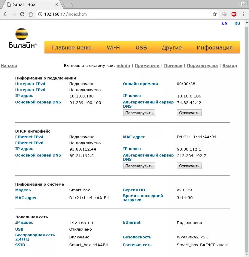 Как подключить в сотовой связи билайн доступ к впн. Wifi роутер от билайн. Wi fi роутер beeline. Как настроить роутер с50. Beeline smartbox в режиме репитера,.