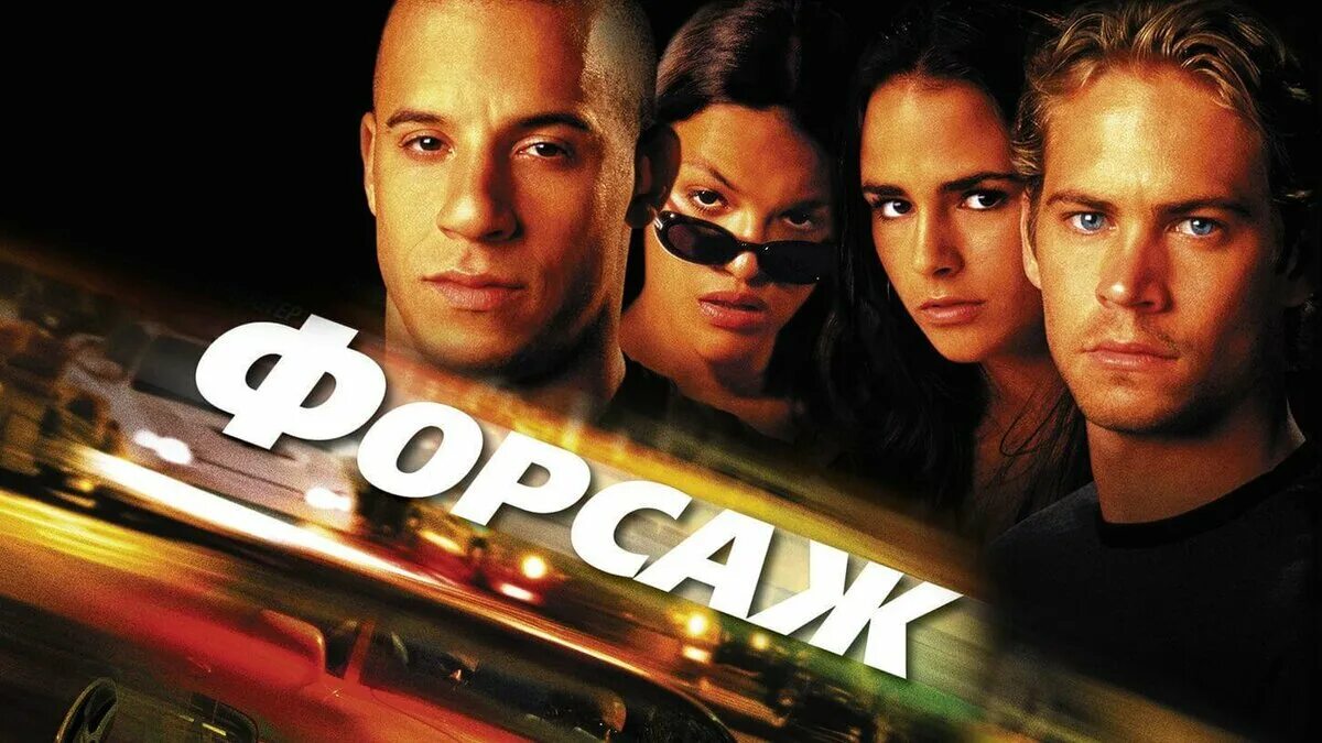 Галь гадот форсаж 5. Форсаж fast and furious. Кинофильмы форсаж. Кинофильмы форсаж. Кинофильмы форсаж.
