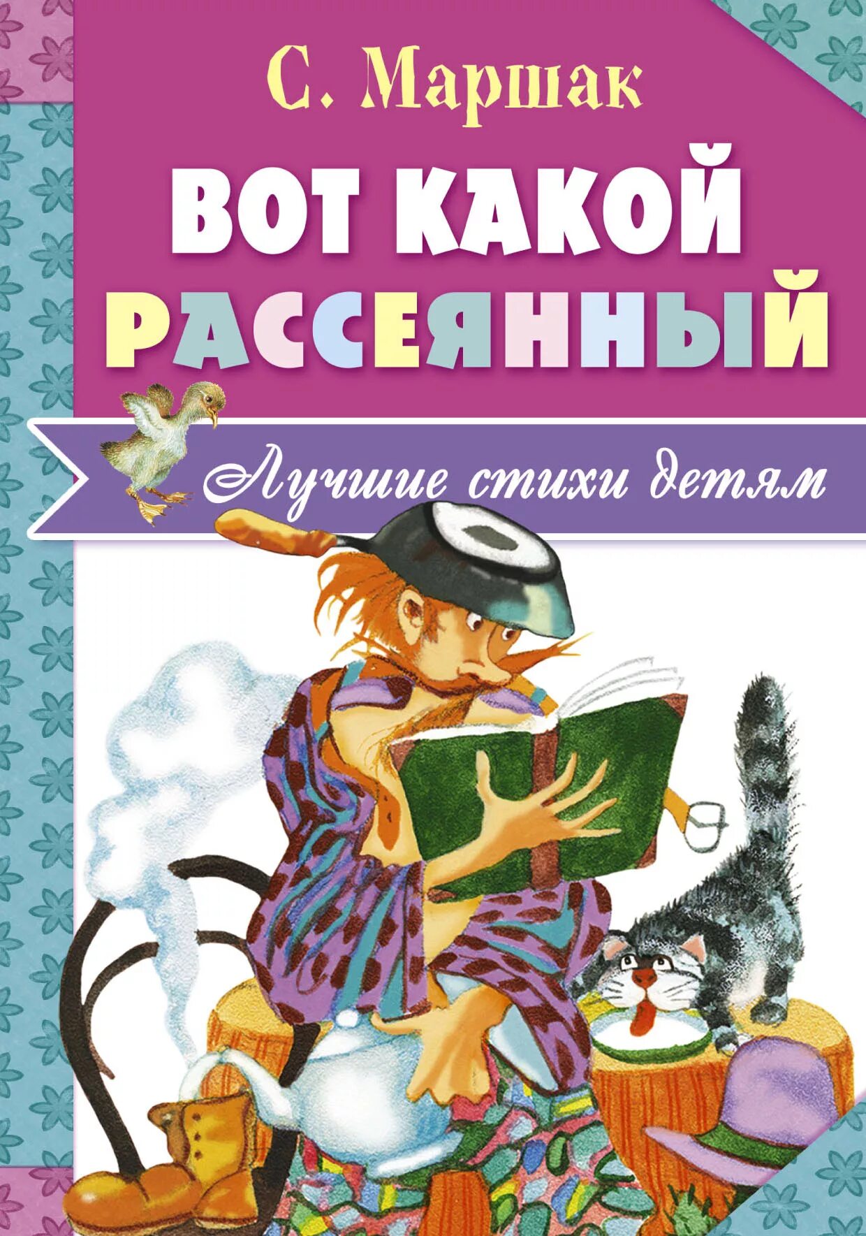 Аудио стихи маршака. Маршак книги. Детские книги Маршака. Детские книши с Маршака.