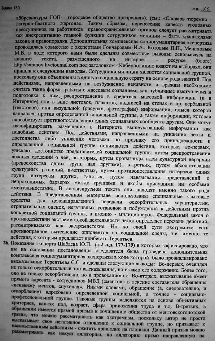 Что является оскорблением. Отрицательный отзыв на сотрудника полиции. Плохой отзыв о сотруднике полиции. Возбуждение социальной розни