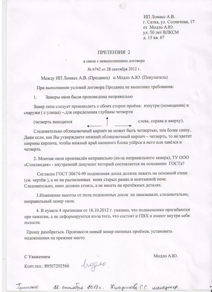 пластиковые окна претензии