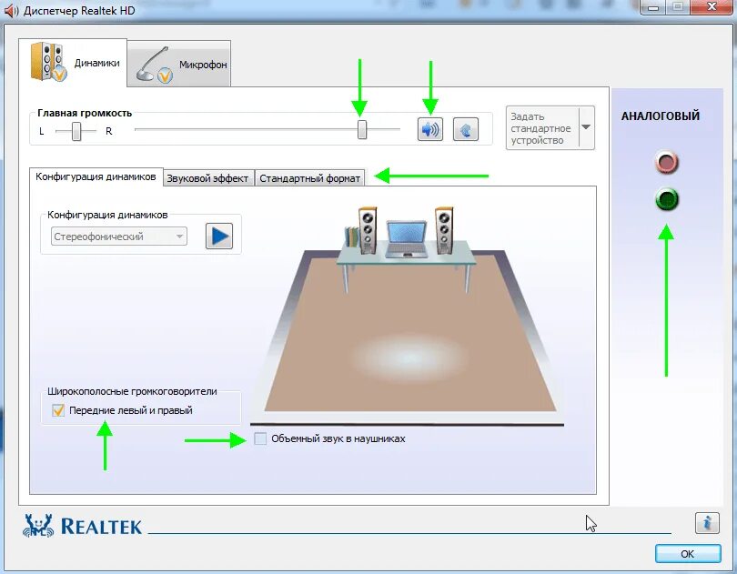 Программы для усиления ноутбук. Realtek audio микрофон. программы диспетчер realtek. диспетчер high definition audio. диспетчер realtek hd windows 10 микрофон.
