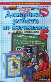 Математика 5 класс старая книга