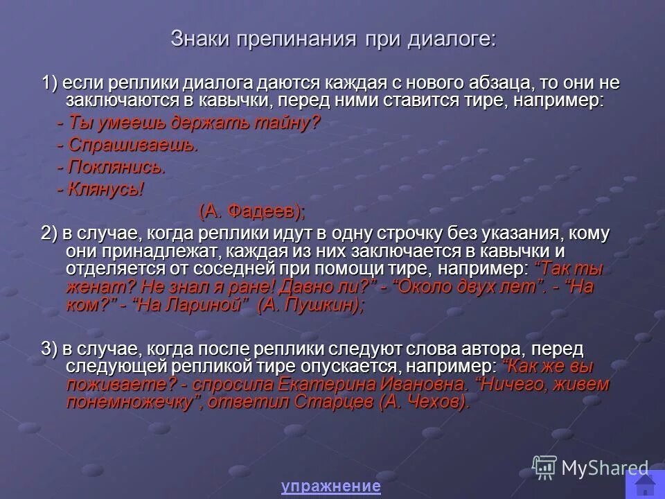 Каждый случай постановки. Знаки препинания при диалоге. Знак припенпнич при дипооге. Диалог знаки препинания при диалоге. Постановка знаков препинания при диалоге.