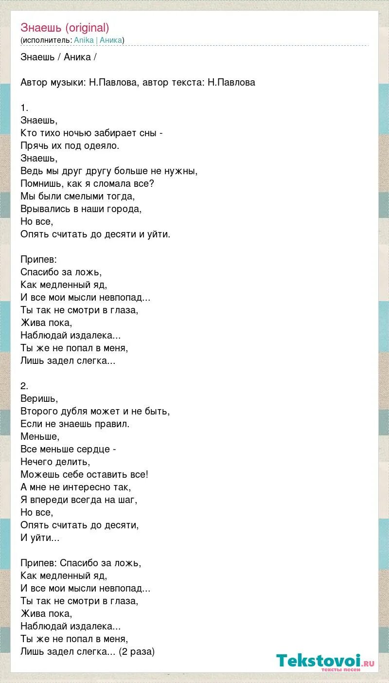 Время слова тают. Знаешь текст. И кто его знает текст песни. Я тебе кохаю текст. Огни Аника текст.