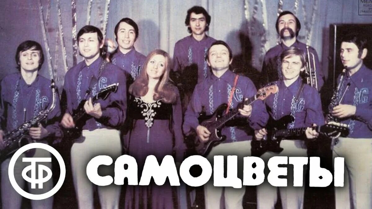 Самоцветы песня там. ВИА Самоцветы 1977. Самоцветы группа состав 1973. Самоцветы группа 1977. Ансамбли ВИА Самоцветы.