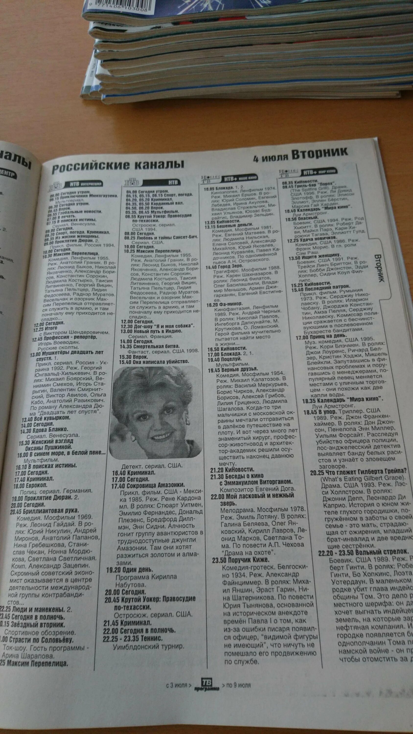 программа передач н тв