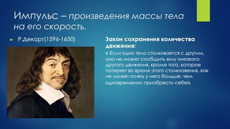 Кто открыл закон сохранения импульса. История открытия комплемента. История открытия вирусов кратко. Закон сохранения энергии открыл. Закон сохранения энергии кто открыл.