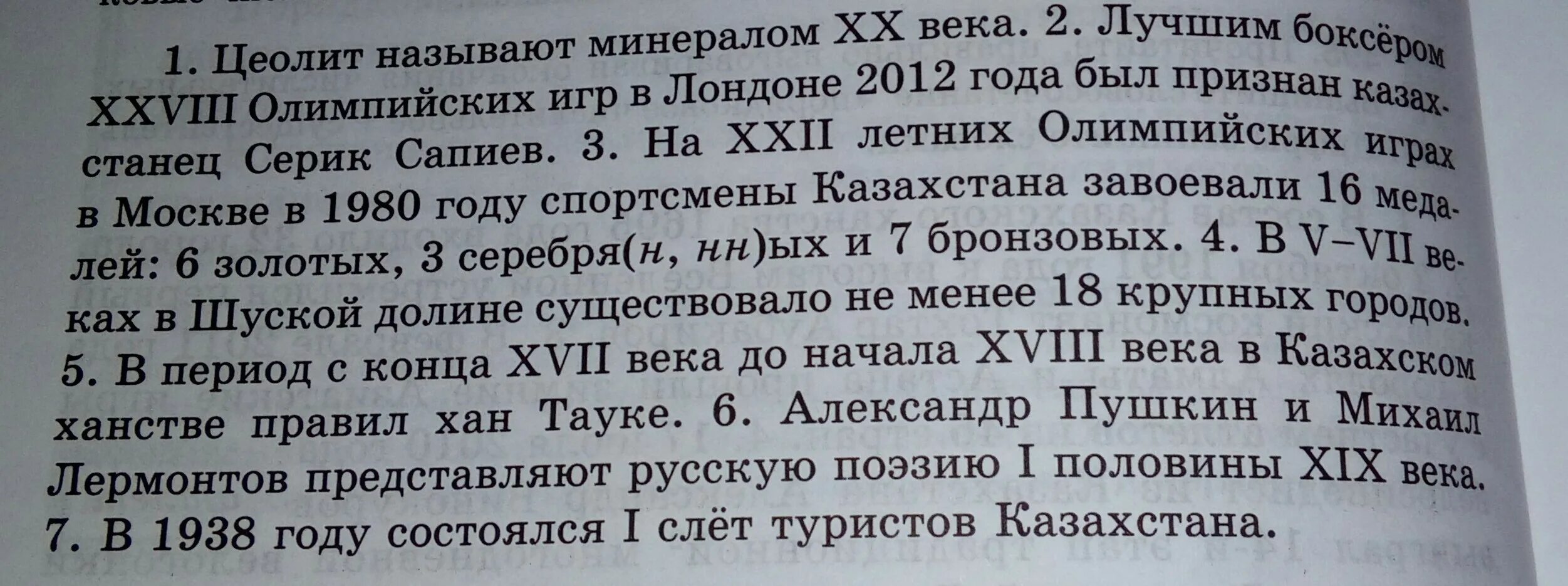 Спишите записывая цифры словами 25 килограммов. Спишите. Подчеркните простые числительные. 448 Спишите заменив цифры словами и расставив пропущенные знаки.