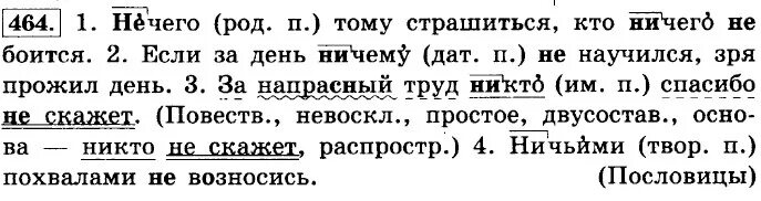 как определить род имен существительных 4 класс. как склоняются отрицательные местоимения по падежам. нечего род. мн число существительных в русском. разряды местоимений с вопросами.