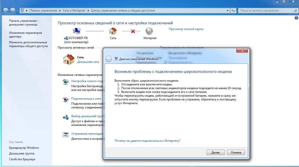 Подключение к интернету нарушено. Возникли проблемы с подключением широкополосного модема. Диагностика сети интернет. Отсоедините или выключите модем. Можно выключать модем интернета.