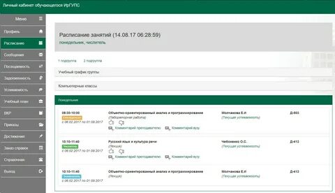 Иргупс расписание преподавателя
