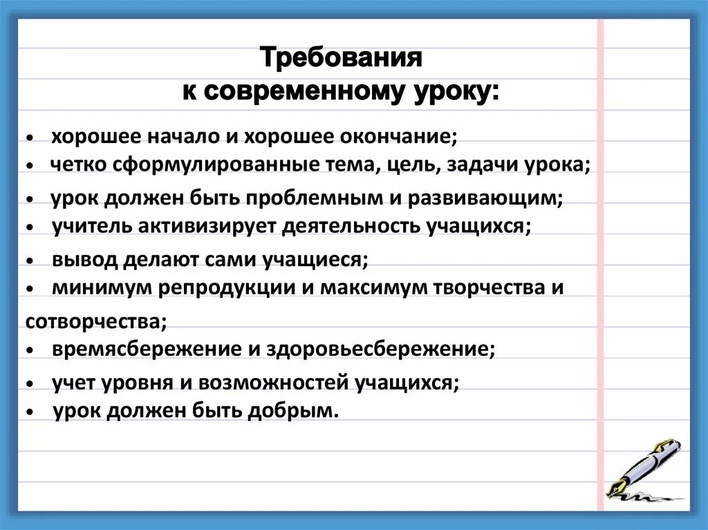 Требования к современному уроку. Основные требования к современному уроку. Требования к современному уроку презентация. Требования к современному уроку ФВ.