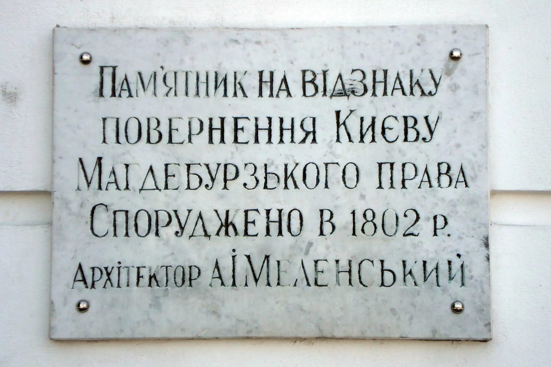 Магдебургское право что это простыми словами. Магдебургское право. памятник магдебургскому праву брест. смоленск магдебургское право. магдебургское право это в истории.