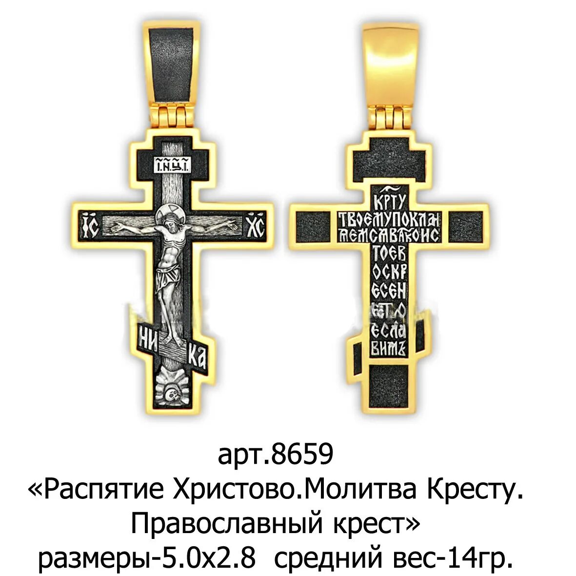 Православный крест. Православный крестик. Формы православных крестов. Православие крест. Какие есть православные кресты