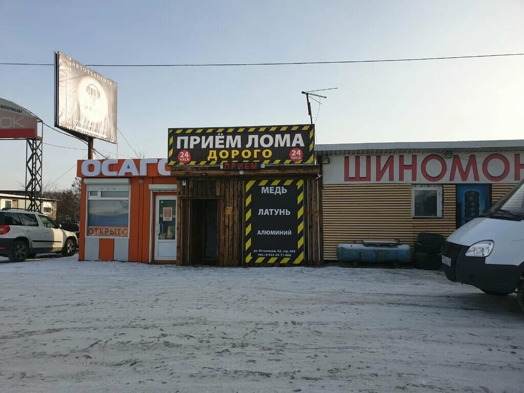 Прием лома екатеринбург. Приём лома в красноярске. приём цветного лома в красноярске. приём металлолома в красноярске. ястынская 42.