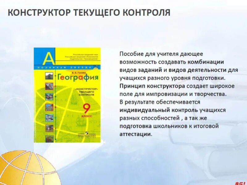 УМК по географии 5-9 класс ФГОС Алексеев Полярная звезда. УМК география Алексеев Полярная звезда. УМК Полярная звезда география 5-9 класс. Уральский географический район 9 класс Полярная звезда.