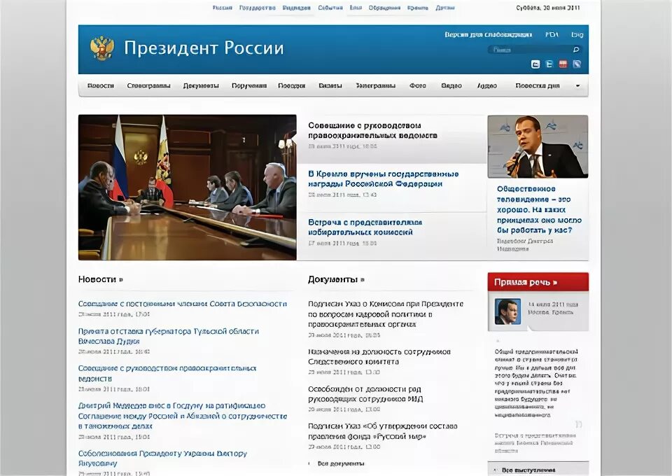 Сайт президента. Кремлин ру. Кремль ру официальный сайт. Кремлин ру официальный фото. Кремль.ру официальный сайт президента.
