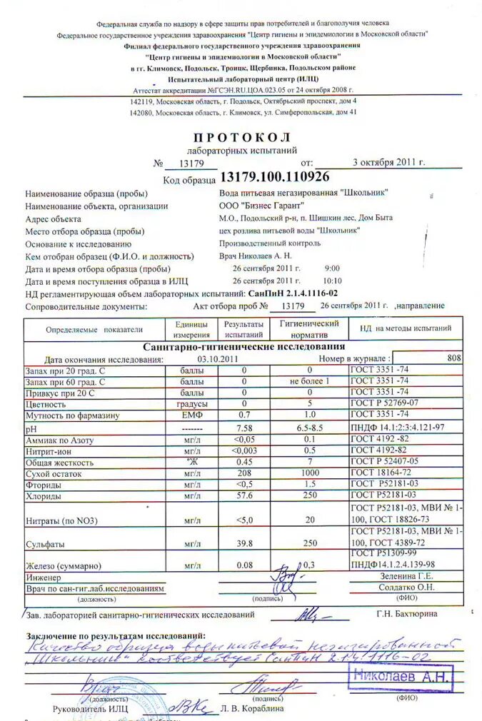 Отбор проб для лабораторных анализов. Акт отбора проб для лабораторного анализа 2021. Акт отбора проб сточной воды для лабораторного анализа образец. Акт отбора проб воды для лабораторного анализа заполненный. Акт отбора воды на химический анализ.