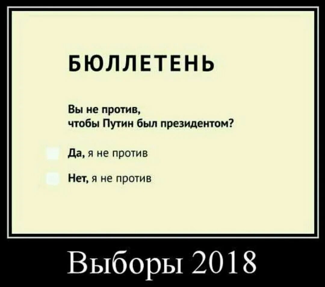 Выбор прикол. Смешные картинки про выборы. Шутки про выбор. Шутки про выборы.