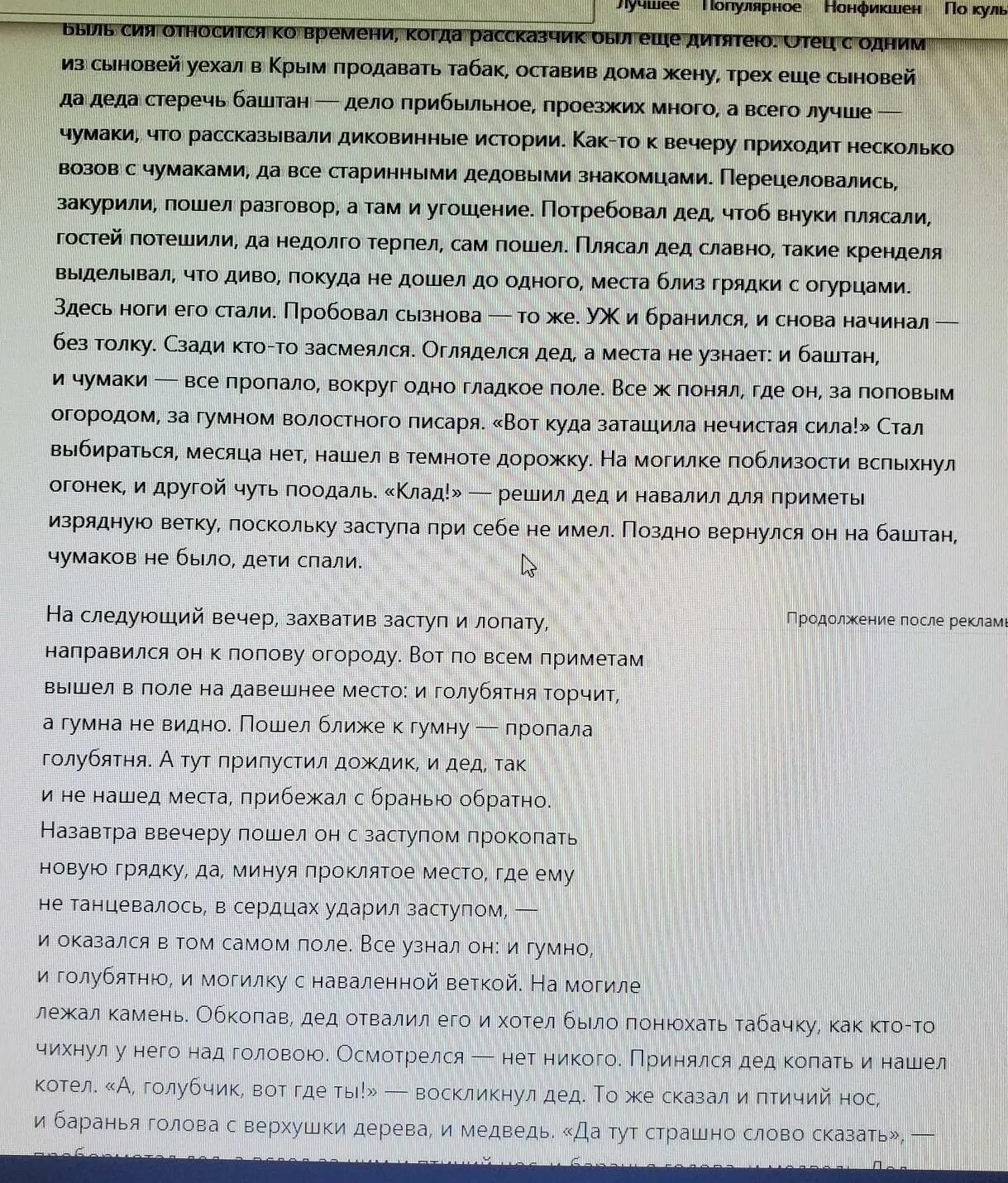 Пересказ заколдованный. Краткий пересказ Заколдованное место. Заколдованное место краткое содержание 5 класс для пересказа. Краткий пересказ Заколдованное место 5 класс близко к тексту. Заколдованное место краткое содержание.