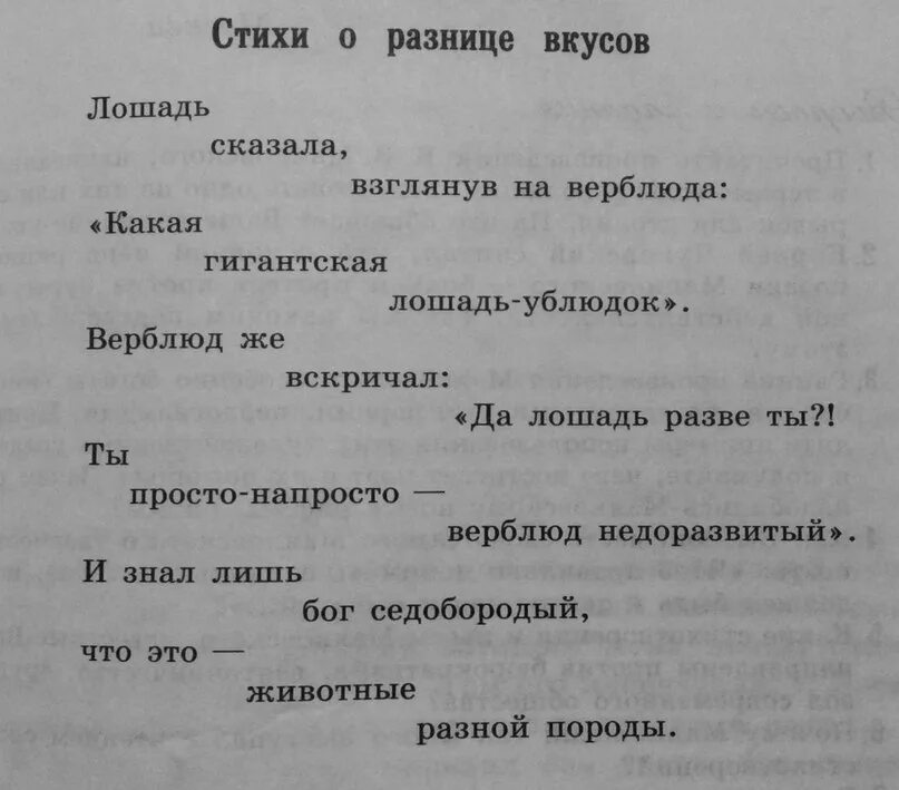 Стихи маяковского в рифму. Маяковский в. "стихи". Стихи Маяковского короткие. Стихи Маяковского лучшие короткие. Стихи о разнице вкусов.