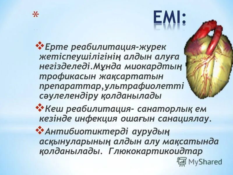 войско мын бала. алтын жүрек надпись. жүрекпен ойнама текст. менин отаным казахстан. алтын жүрек презентация.