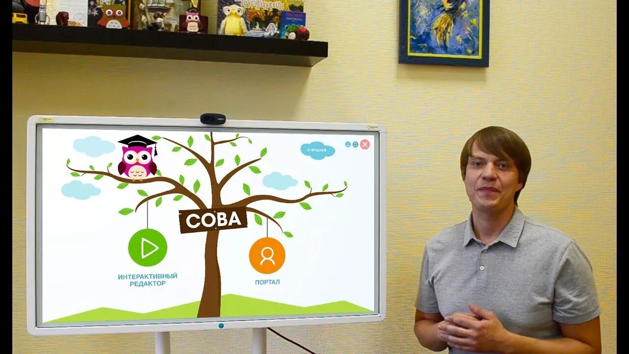 Программа совенок. Интерактивная система сова. интеоактивный релактор сава. интерактивная программа сова. интерактивный редактор и игровой центр «сова».