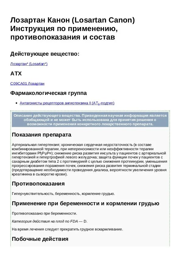 Лозартан от давления инструкция по применению. Лозартан инструкция. лозартан инструкция по применению. таблетки лозартан инструкция по применению. лозартан инструкция применения.