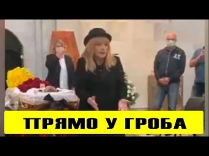 Похороны примадонны аллы пугачевой