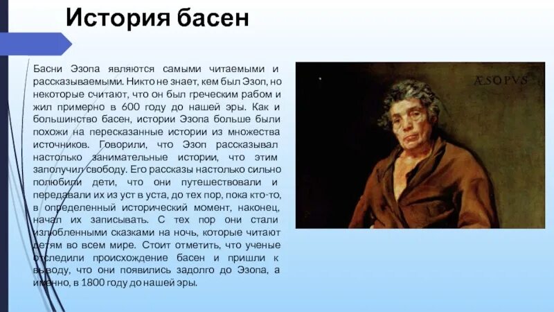 Басня имеет