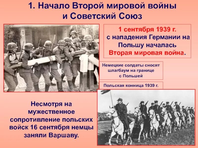 Нападение на польшу дата. 1 Сентября 1939 начало второй мировой войны. Начало dnjhjqмировой войны. 1 Сентября 1939 г.