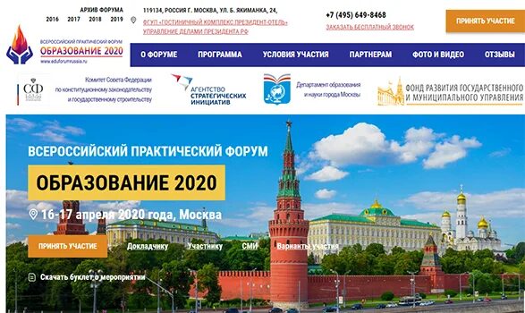 Конференции образование 2020. Форум образование 2020. Форум образования. Обложка для конференции. Обложка сборника конференции.