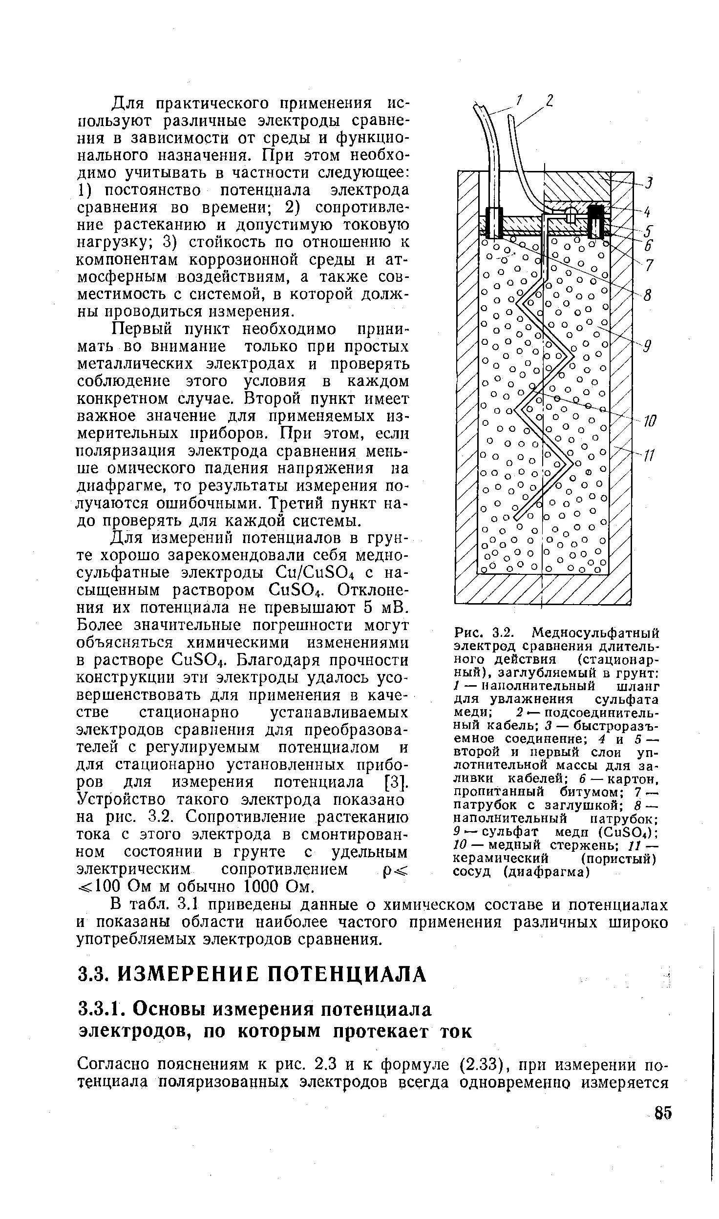 Электрод медносульфатный Менделеевец. Переносной медносульфатный электрод сравнения. Схема подключения медносульфатного электрода сравнения перенаснова. Медно-сульфатный электрод сравнения. Медносульфатный электрод сравнения