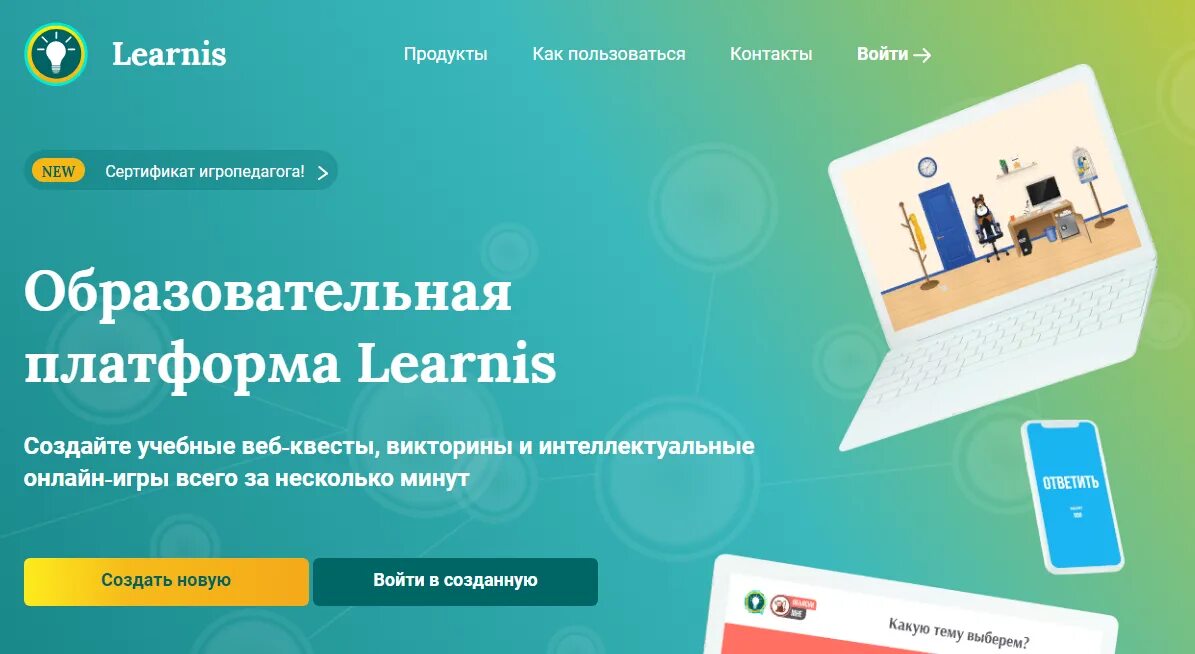 Новая платформа образования. Learnis образовательная платформа. интерактивные образовательные площадки.