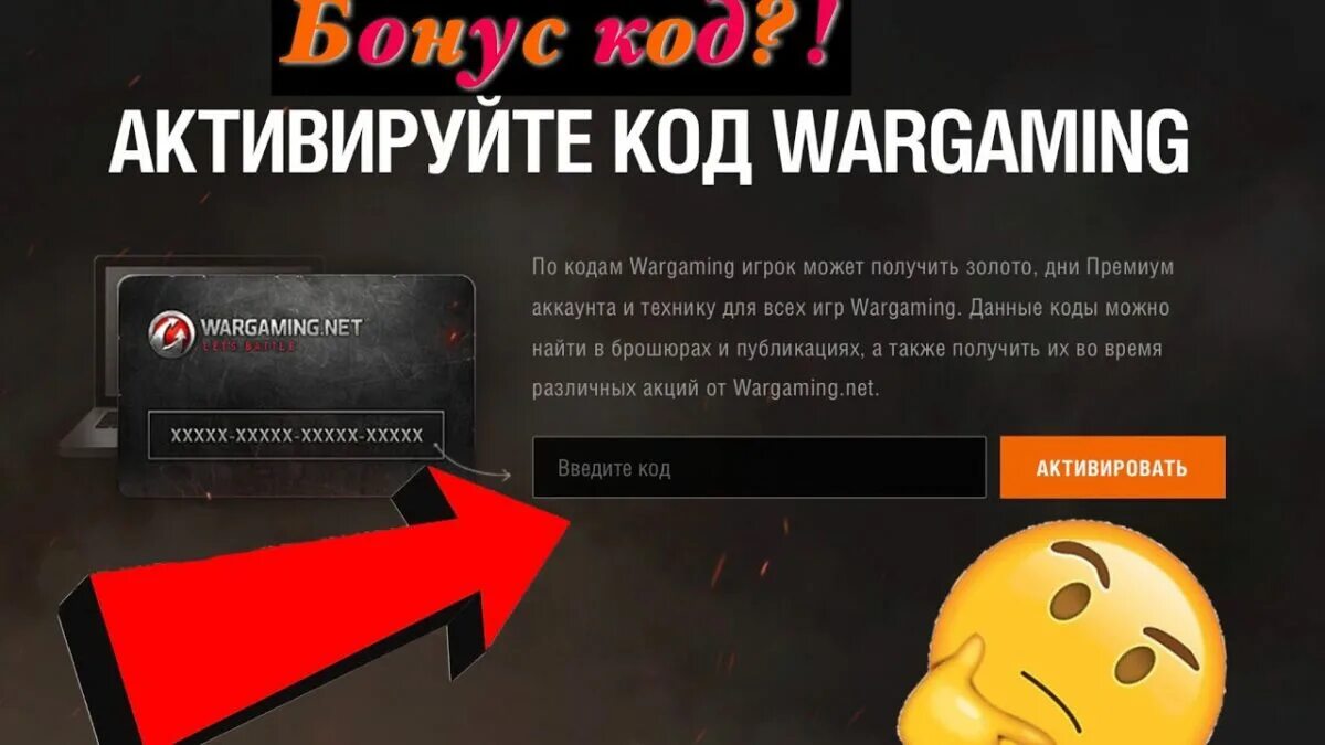 Бонус код. Бонус код вот. Инвайт коды Tanks Blitz. Бонус код для Blitz.