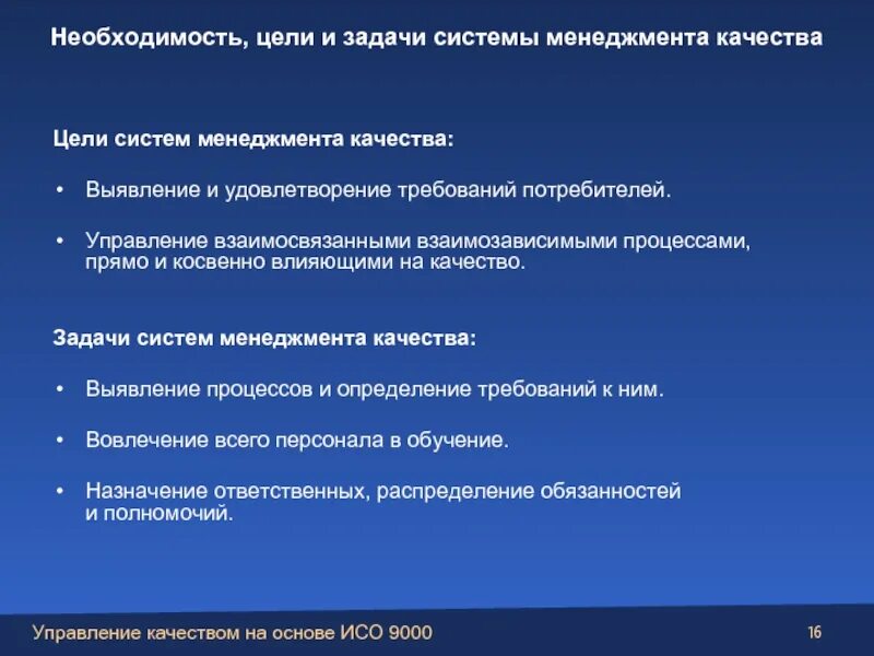 Цели отдела качества. Цели и задачи системы менеджмента качества. Цели и задачи СМК. Цели и задачи управления качеством. Цели системы менеджмента качества.