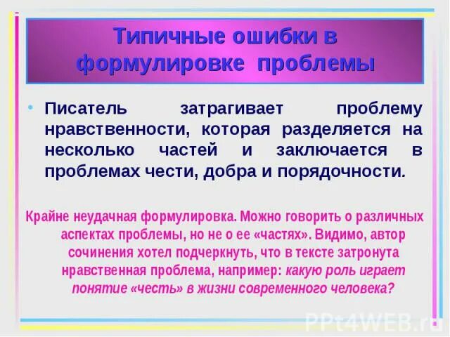 В каких произведениях затрагивается проблема. Какие проблемы затрагиваются в книге. Какие проблемы затрагивает Автор в комедии. Проблема не затрагивает другие области жизни пример из жизни. Какие проблемы часто затрагивает рассказ.