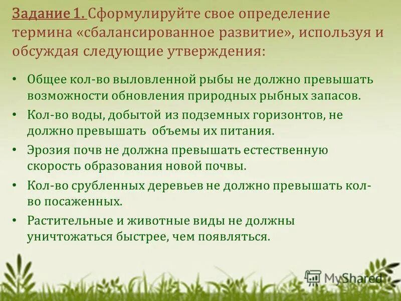 сбалансированное развитие территорий