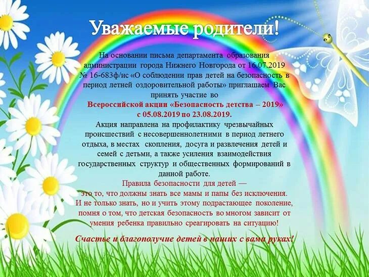 Мероприятия планы году детства. Акция безопасность детства. акция безопасное детство. всероссийская акция безопасность детства. безопасное детство мероприятия.