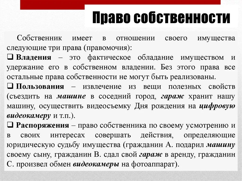 Гражданин подарил свой автомобиль это право. Какими правами обладает собственник имущества. Право владения имуществом. Полномочия собственника имущества.