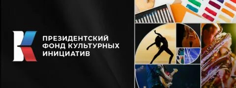 Президентский фонд 2024