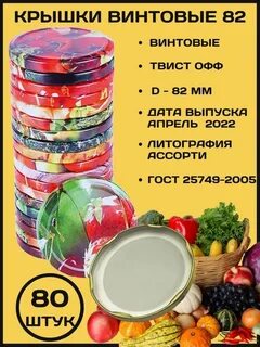 Крышки для банок размеры какие бывают