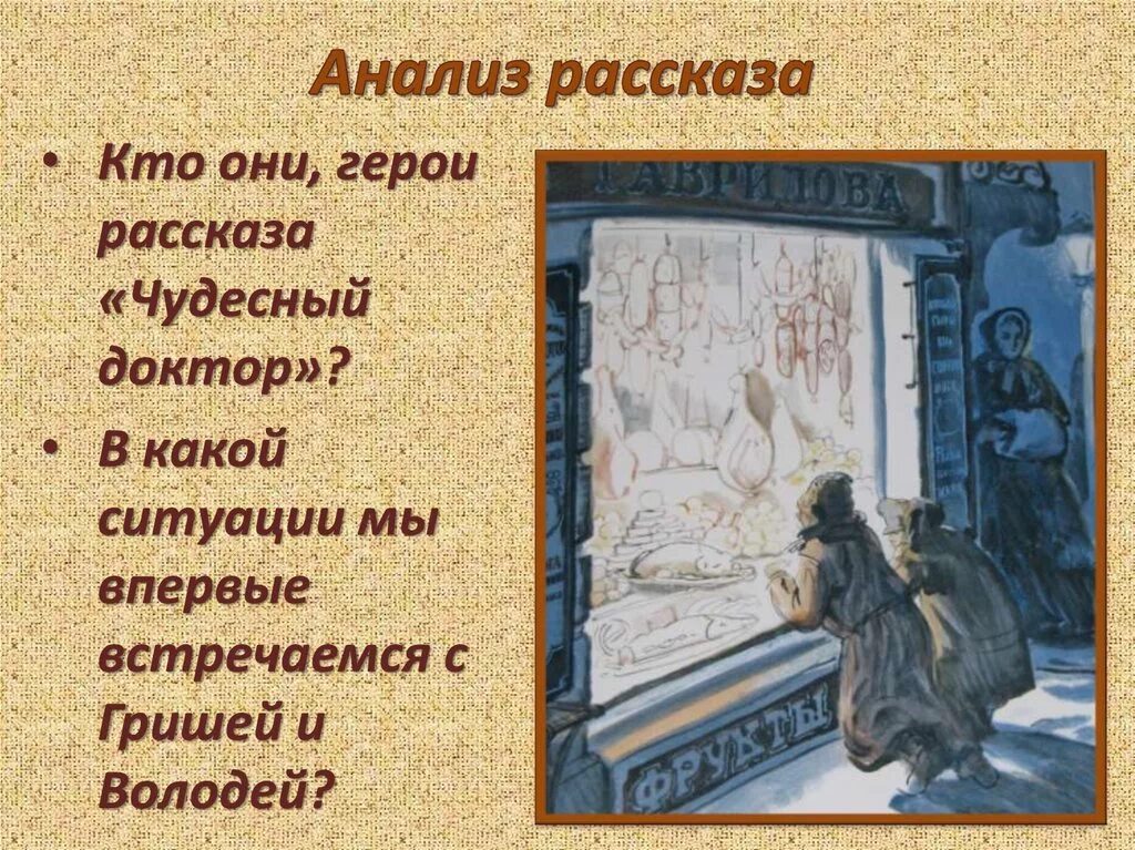 Анализ произведения чудесный доктор Куприн 6. Рассказ чудесный доктор 6 класс. И А Куприн чудесный доктор анализ рассказа. Куприн чудесный доктор анализ. Чудесный доктор проблематика урок